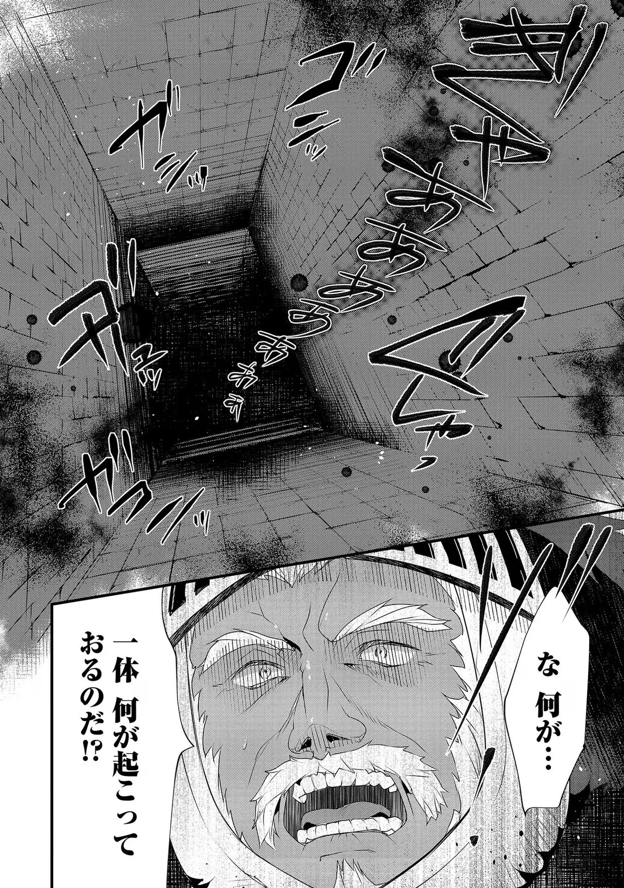 [たけのこ×鎖ノム] 外道転移者のハーレムダンジョン製作記 第02巻 - Page 24