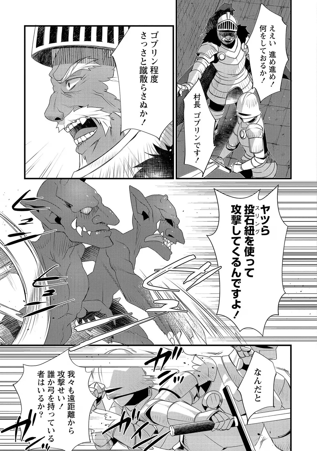[たけのこ×鎖ノム] 外道転移者のハーレムダンジョン製作記 第02巻 - Page 25