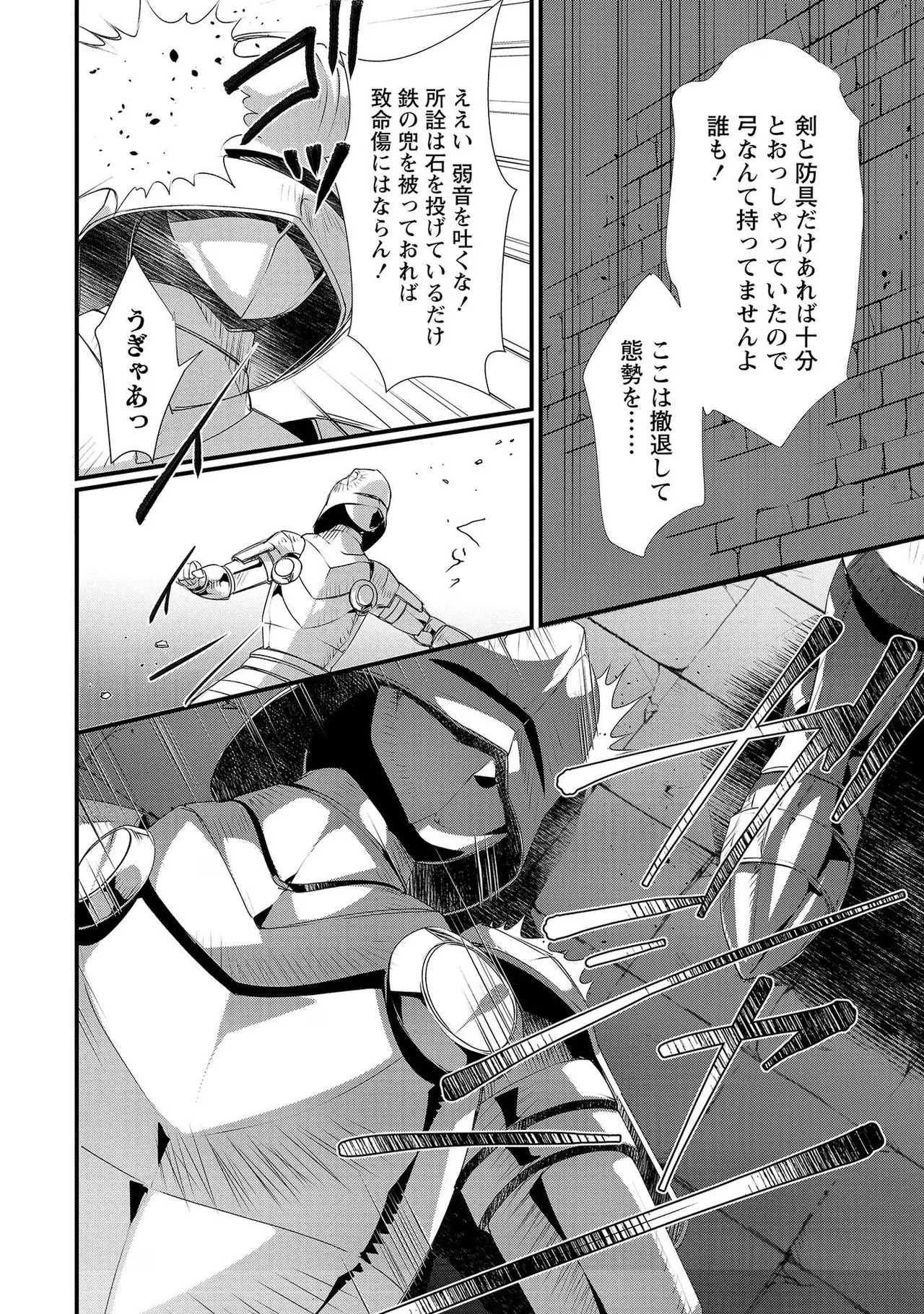 [たけのこ×鎖ノム] 外道転移者のハーレムダンジョン製作記 第02巻 - Page 26