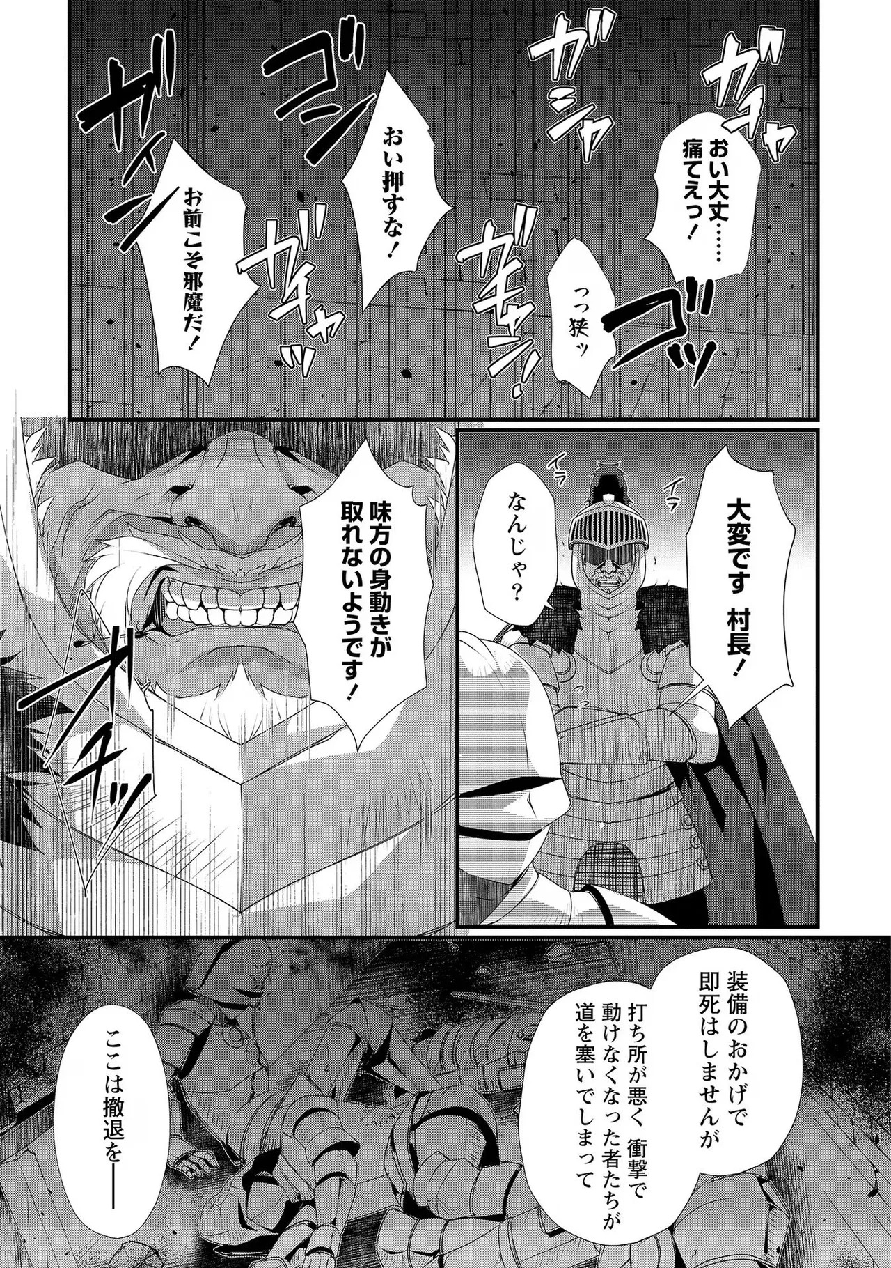 [たけのこ×鎖ノム] 外道転移者のハーレムダンジョン製作記 第02巻 - Page 27