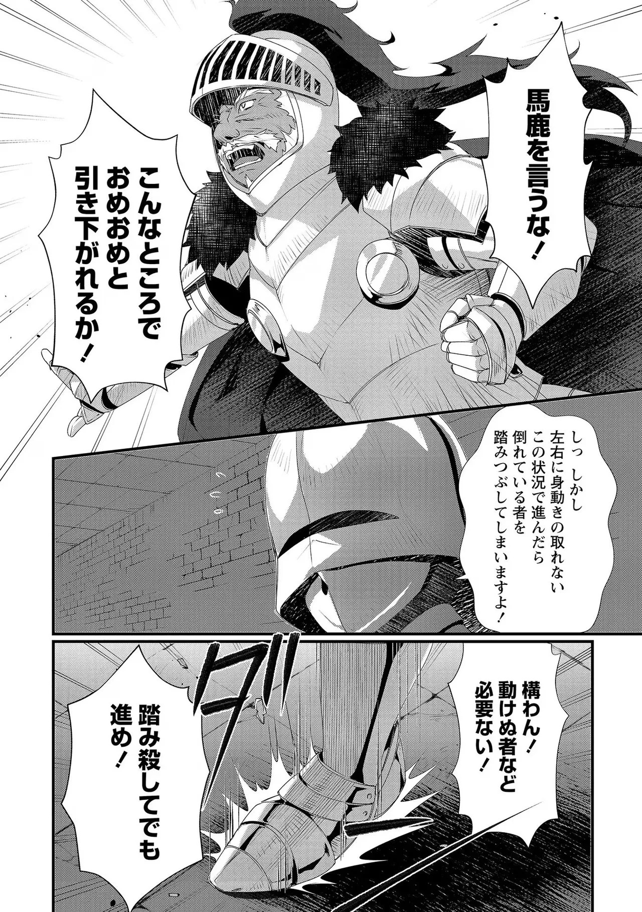 [たけのこ×鎖ノム] 外道転移者のハーレムダンジョン製作記 第02巻 - Page 28
