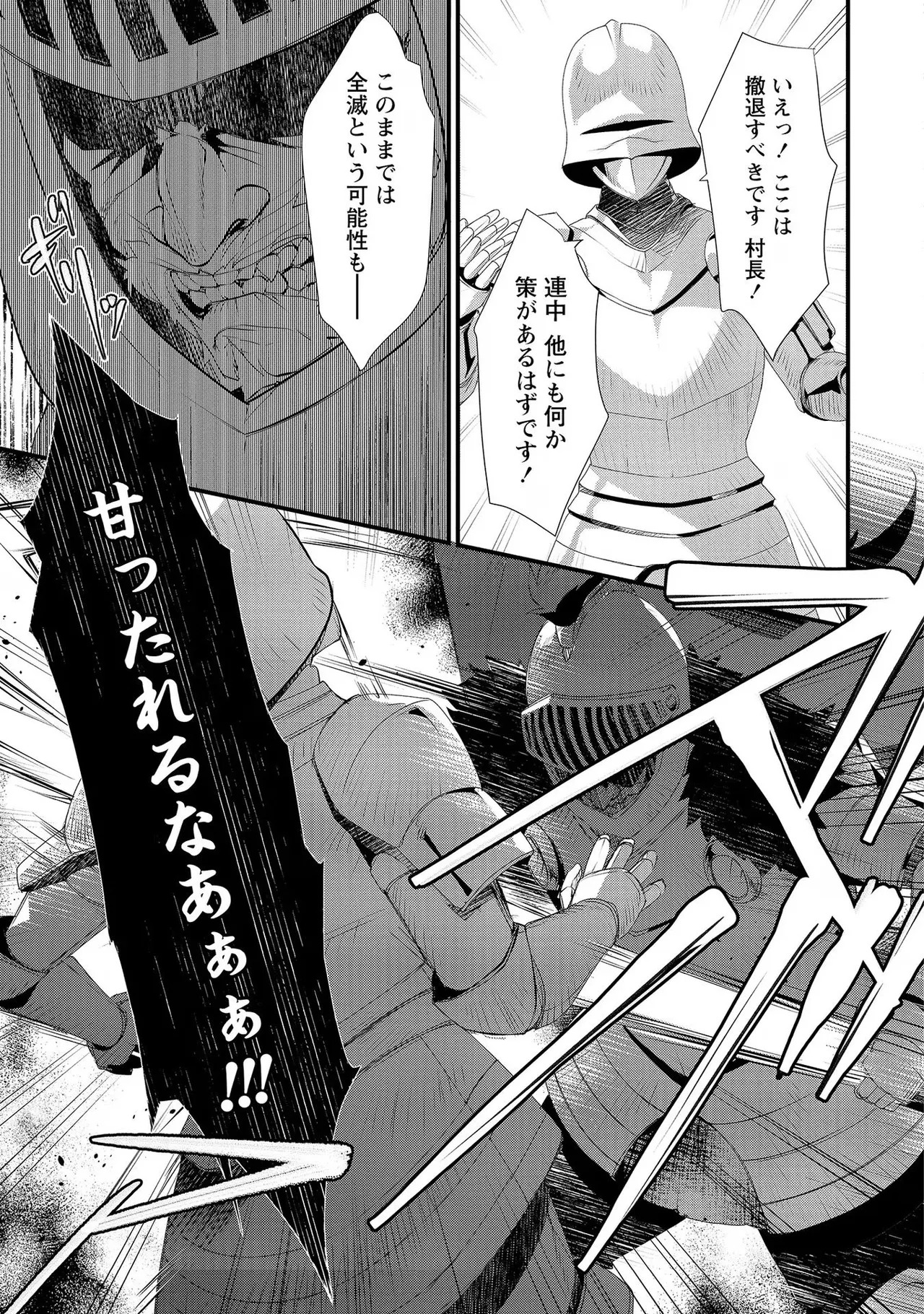 [たけのこ×鎖ノム] 外道転移者のハーレムダンジョン製作記 第02巻 - Page 29
