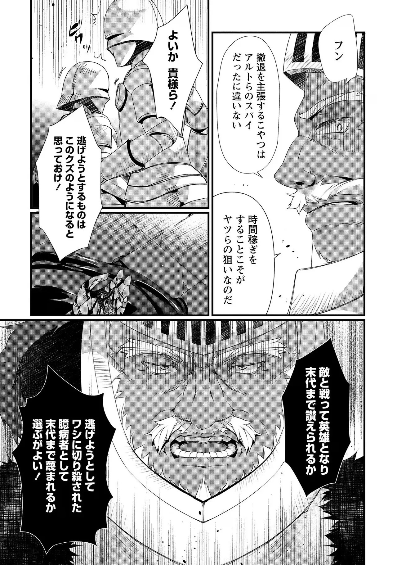 [たけのこ×鎖ノム] 外道転移者のハーレムダンジョン製作記 第02巻 - Page 31