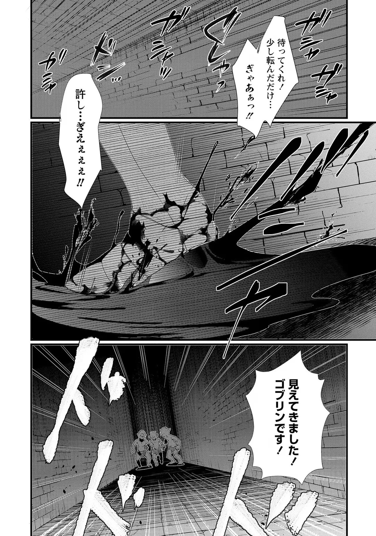 [たけのこ×鎖ノム] 外道転移者のハーレムダンジョン製作記 第02巻 - Page 32