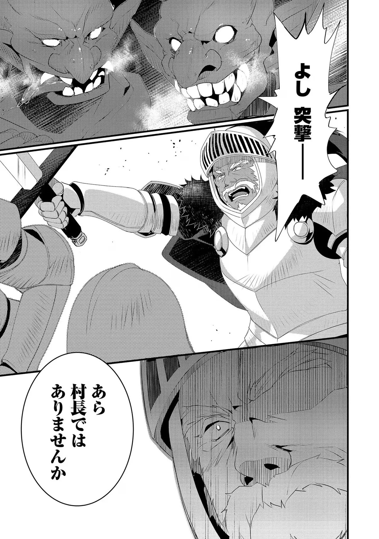 [たけのこ×鎖ノム] 外道転移者のハーレムダンジョン製作記 第02巻 - Page 33