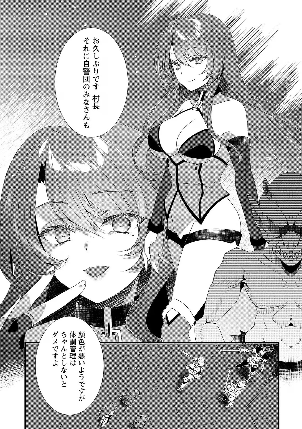 [たけのこ×鎖ノム] 外道転移者のハーレムダンジョン製作記 第02巻 - Page 34