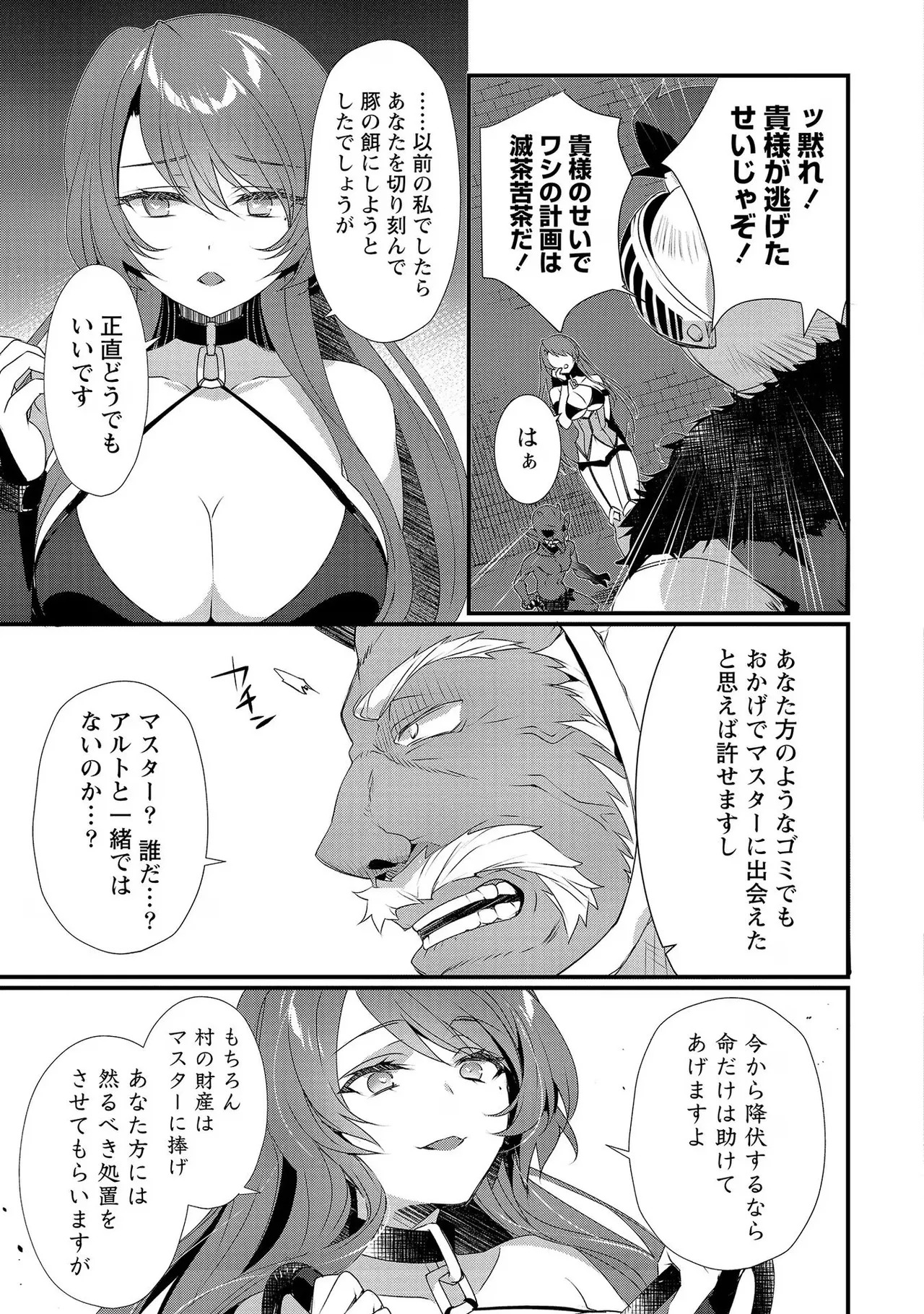 [たけのこ×鎖ノム] 外道転移者のハーレムダンジョン製作記 第02巻 - Page 35