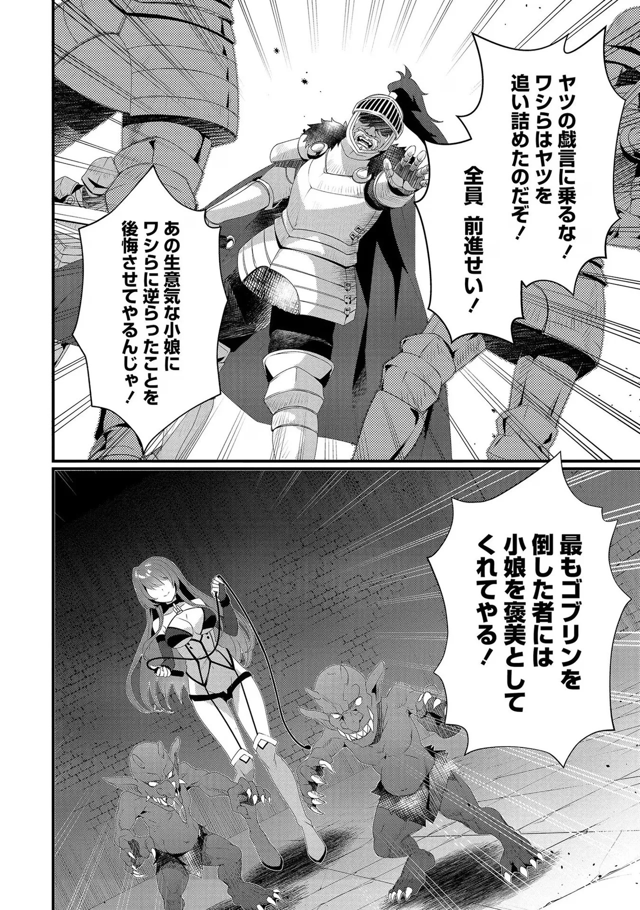 [たけのこ×鎖ノム] 外道転移者のハーレムダンジョン製作記 第02巻 - Page 36