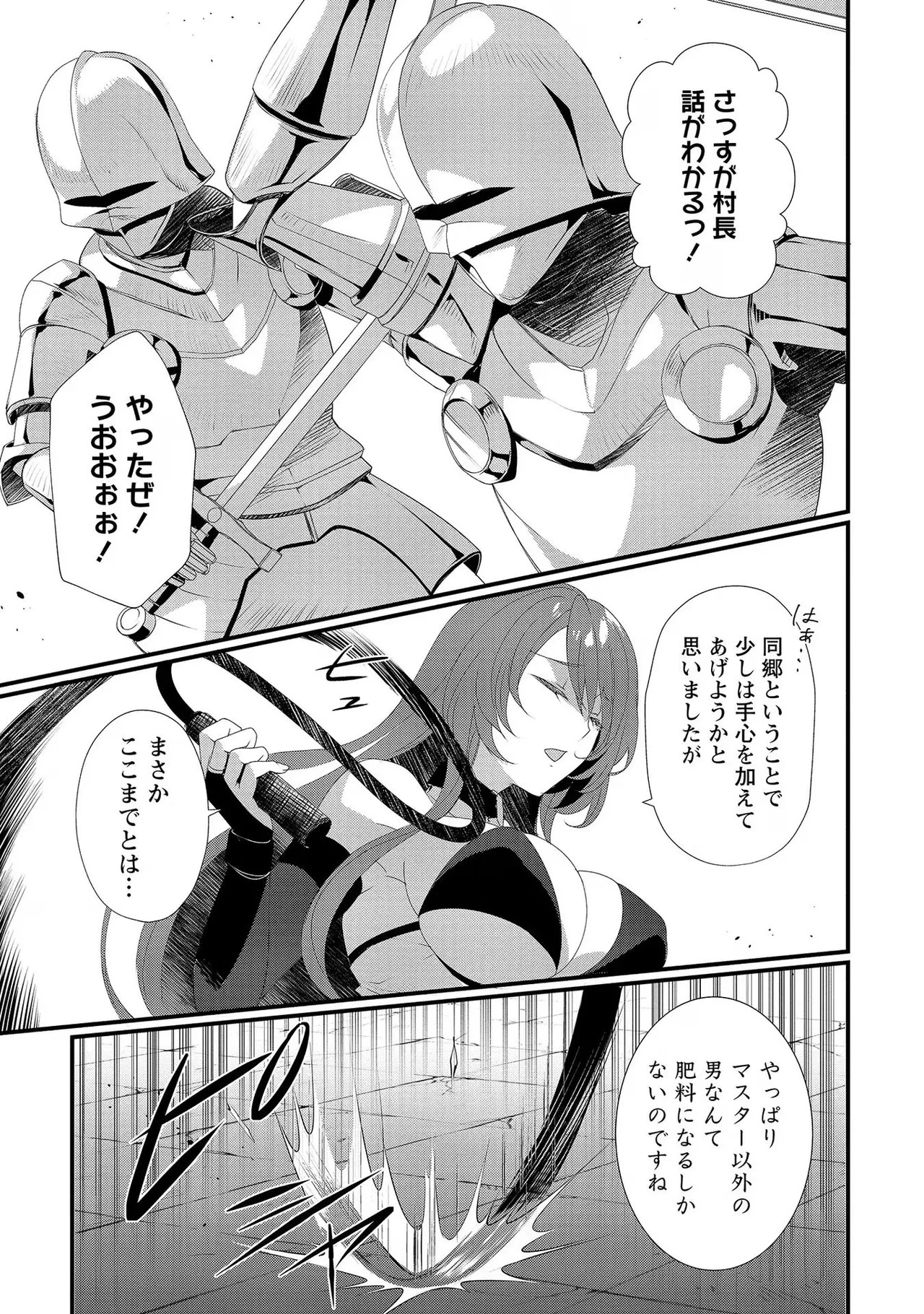 [たけのこ×鎖ノム] 外道転移者のハーレムダンジョン製作記 第02巻 - Page 37