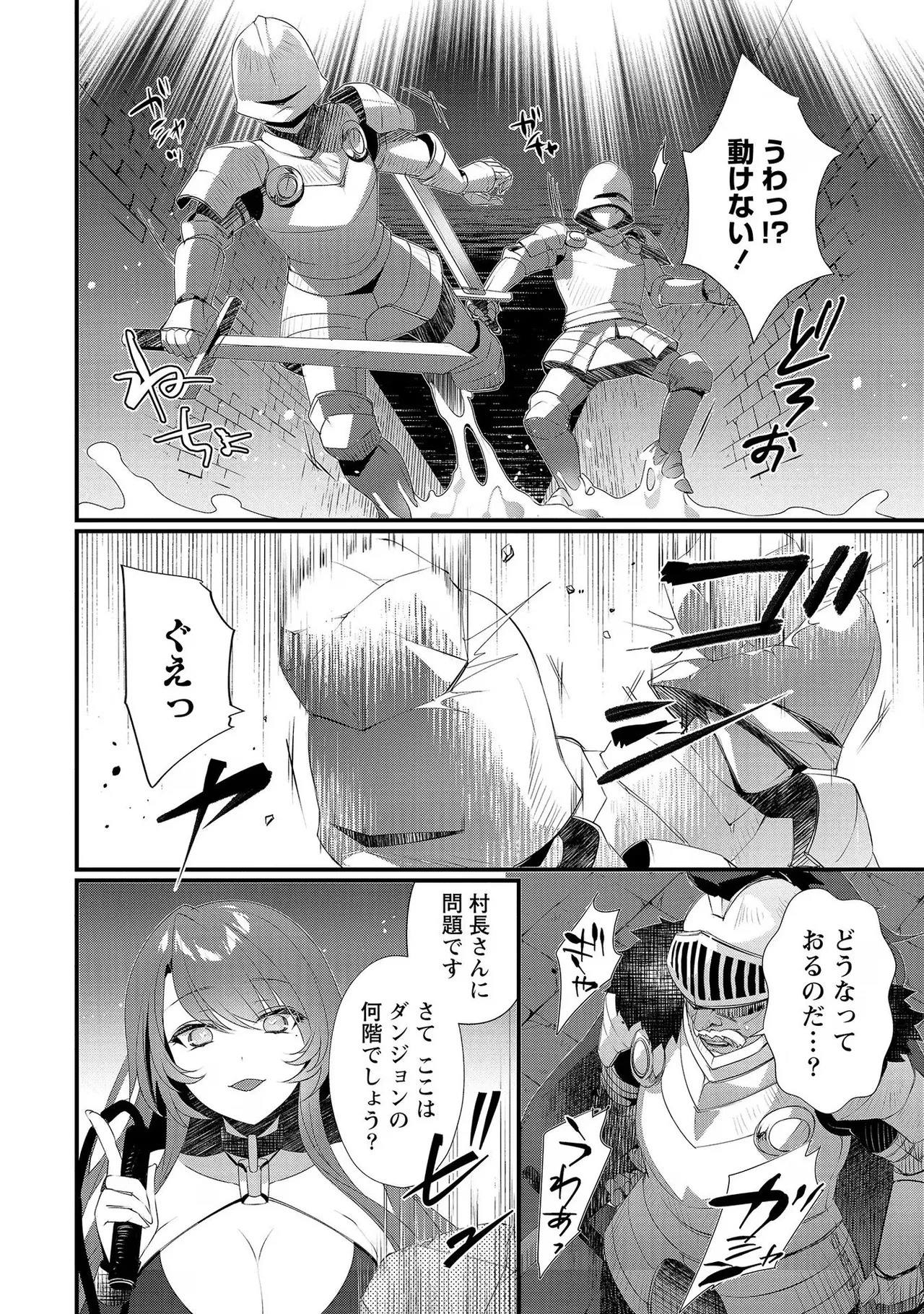 [たけのこ×鎖ノム] 外道転移者のハーレムダンジョン製作記 第02巻 - Page 38