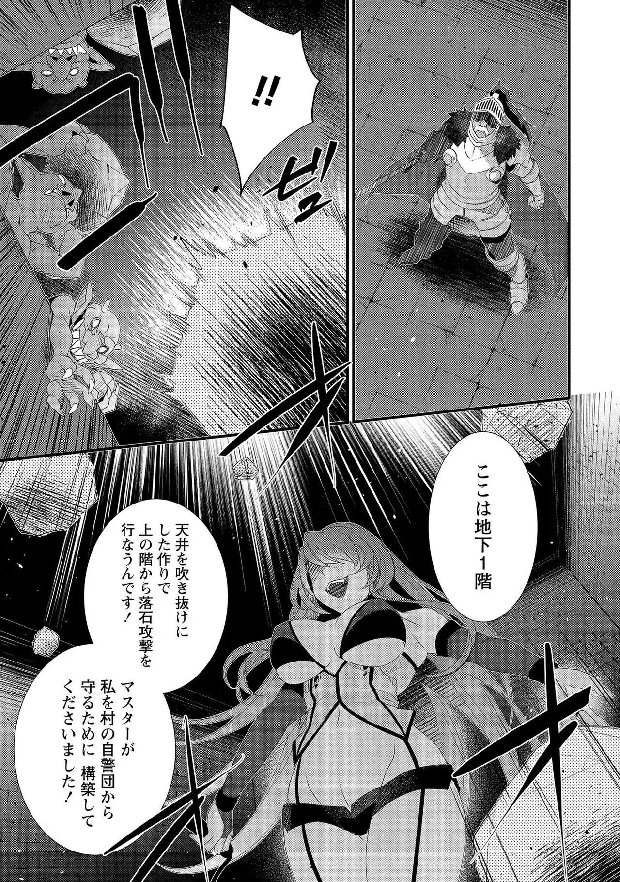 [たけのこ×鎖ノム] 外道転移者のハーレムダンジョン製作記 第02巻 - Page 39