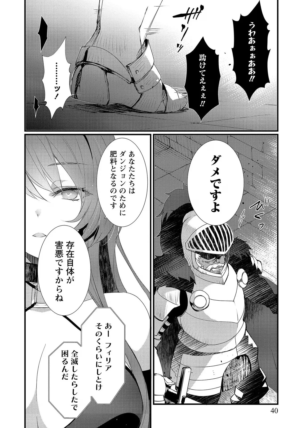 [たけのこ×鎖ノム] 外道転移者のハーレムダンジョン製作記 第02巻 - Page 40