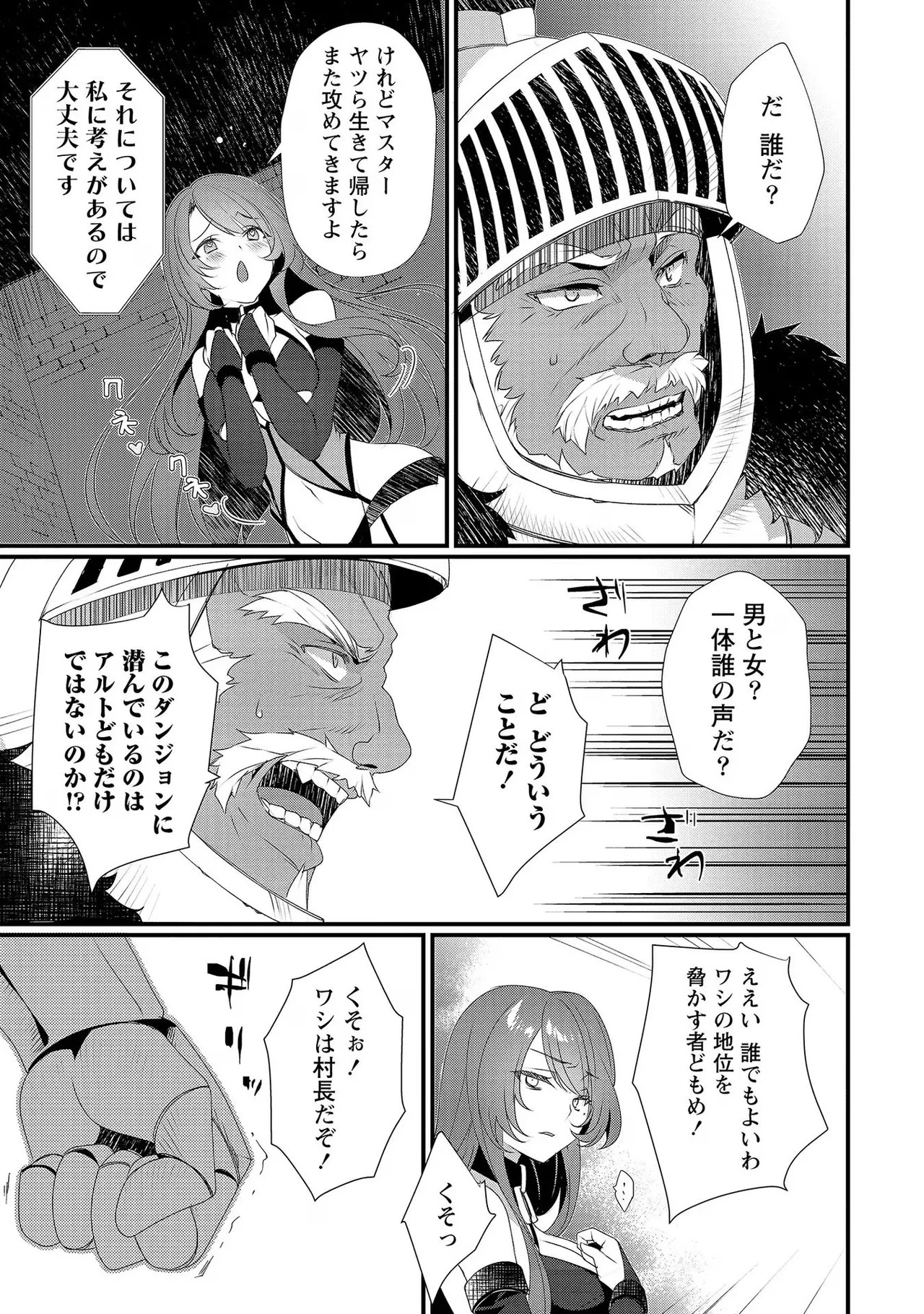 [たけのこ×鎖ノム] 外道転移者のハーレムダンジョン製作記 第02巻 - Page 41
