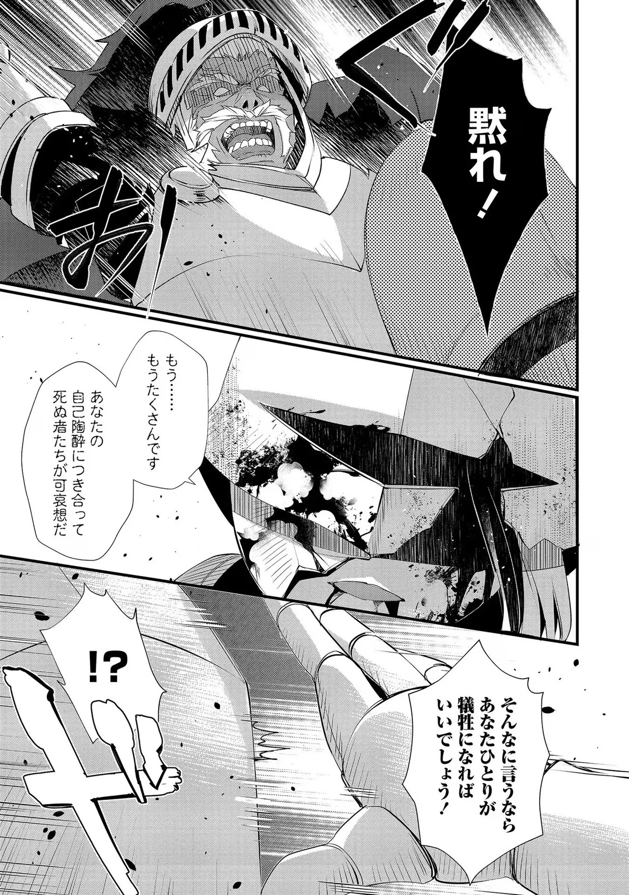 [たけのこ×鎖ノム] 外道転移者のハーレムダンジョン製作記 第02巻 - Page 43
