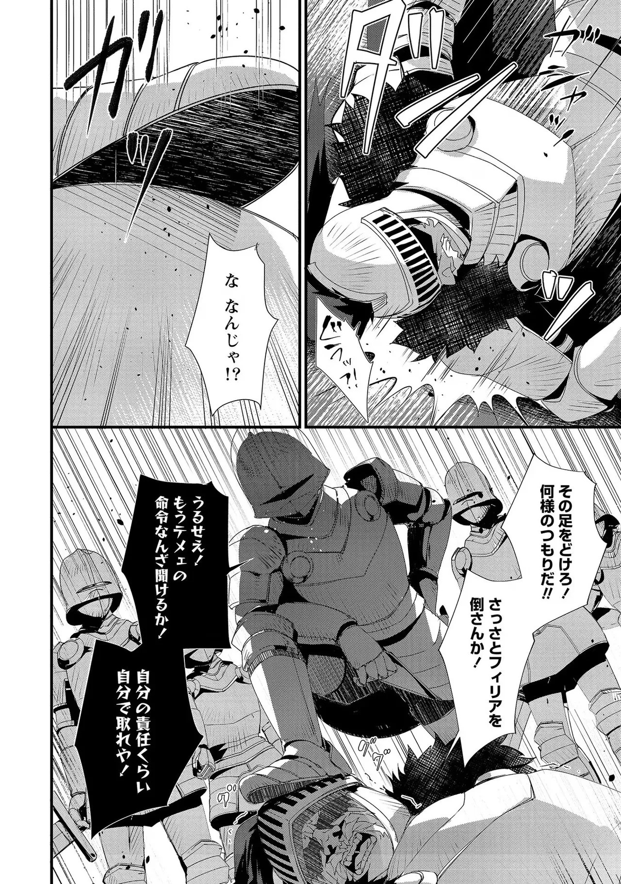 [たけのこ×鎖ノム] 外道転移者のハーレムダンジョン製作記 第02巻 - Page 44