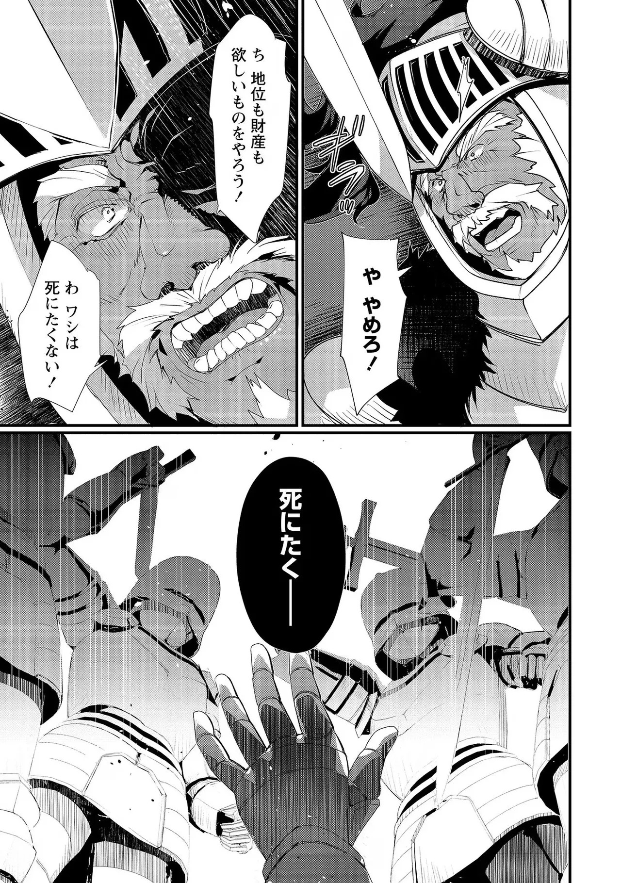 [たけのこ×鎖ノム] 外道転移者のハーレムダンジョン製作記 第02巻 - Page 45