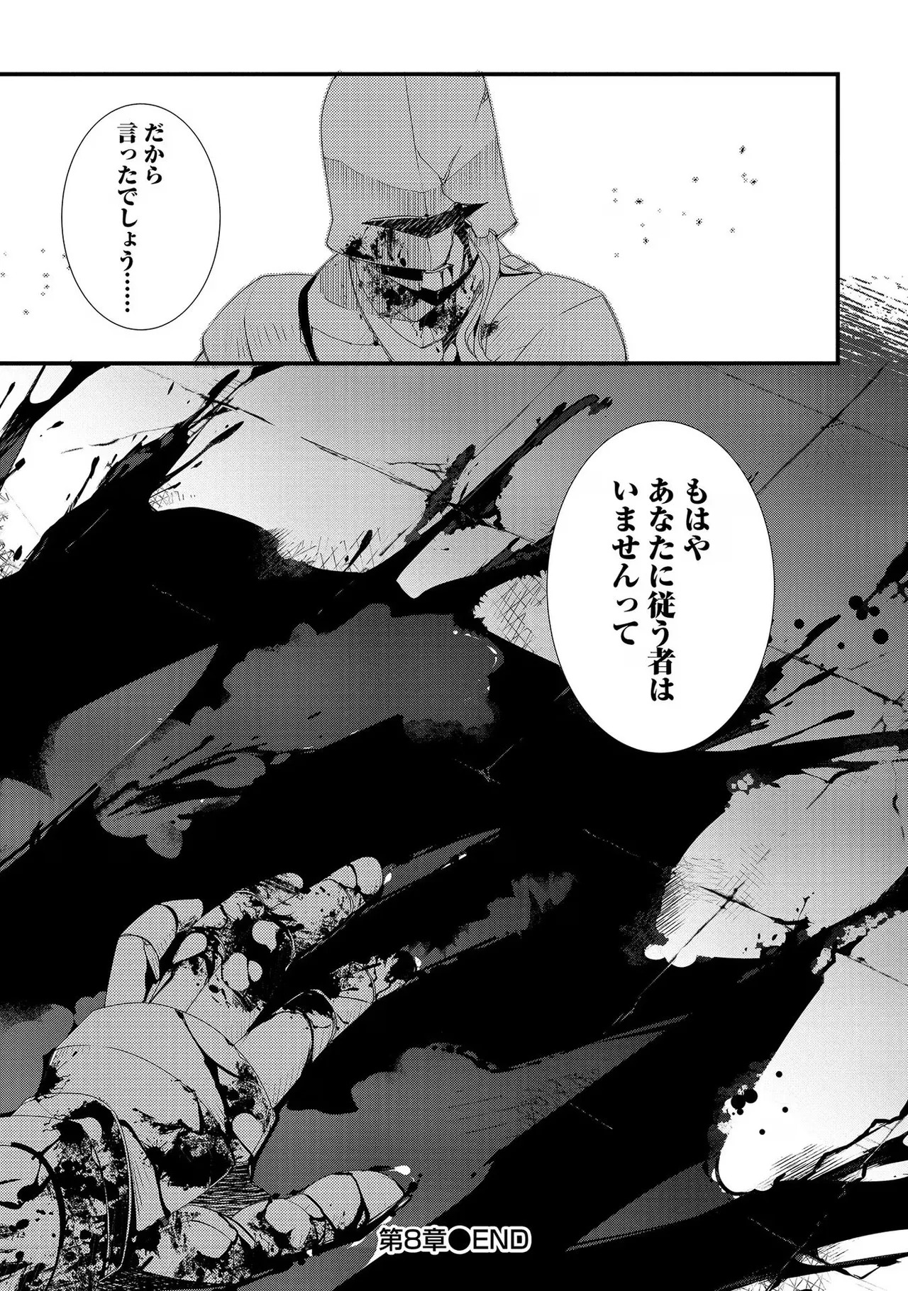 [たけのこ×鎖ノム] 外道転移者のハーレムダンジョン製作記 第02巻 - Page 46