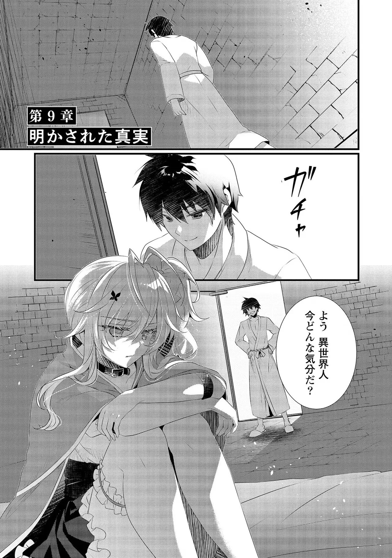 [たけのこ×鎖ノム] 外道転移者のハーレムダンジョン製作記 第02巻 - Page 47