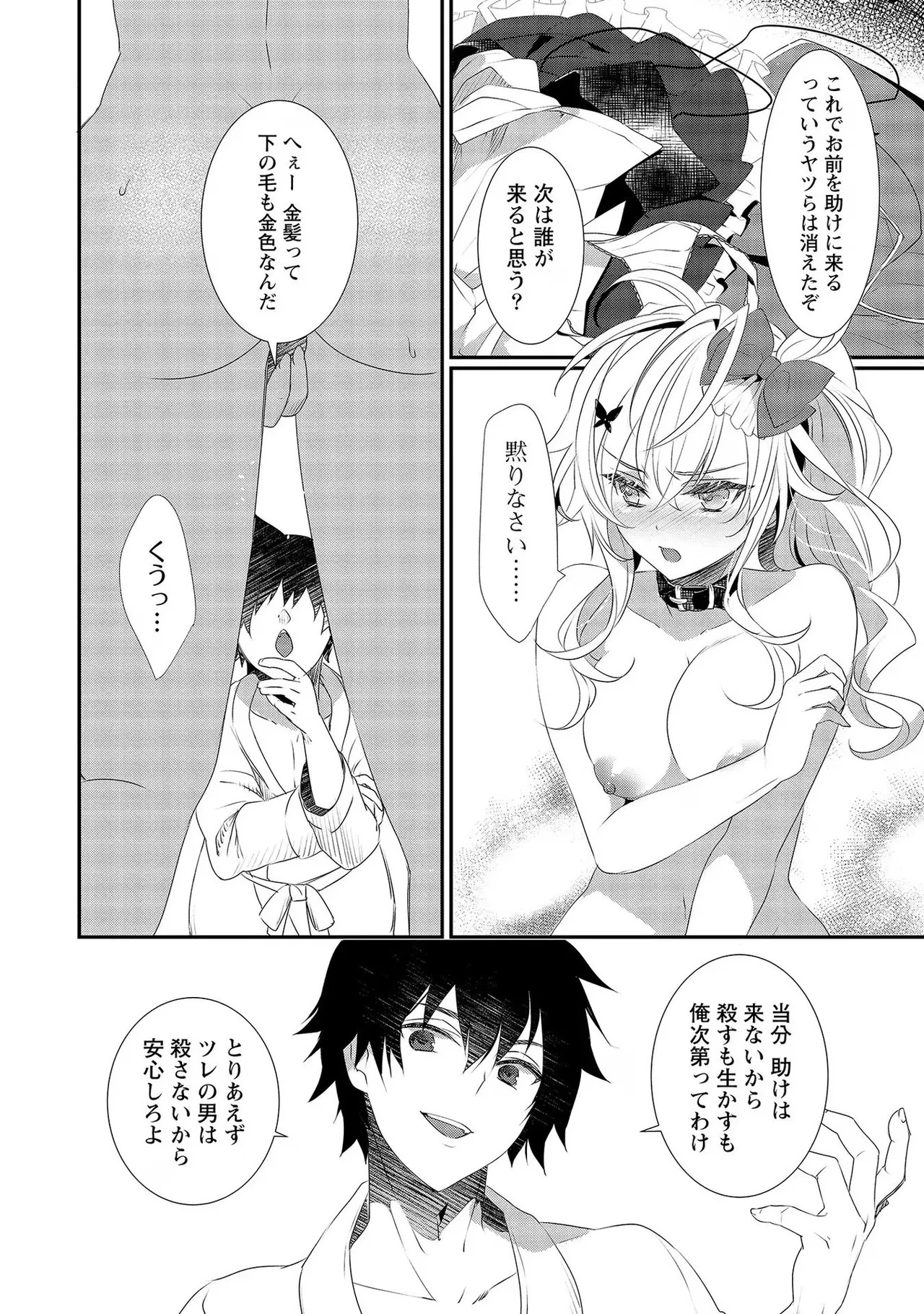 [たけのこ×鎖ノム] 外道転移者のハーレムダンジョン製作記 第02巻 - Page 48