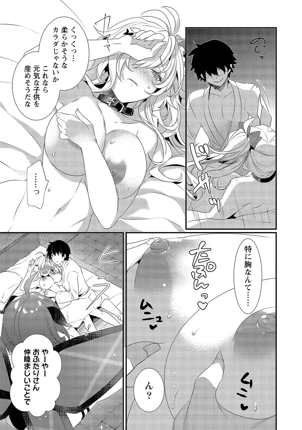 [たけのこ×鎖ノム] 外道転移者のハーレムダンジョン製作記 第02巻 - Page 49
