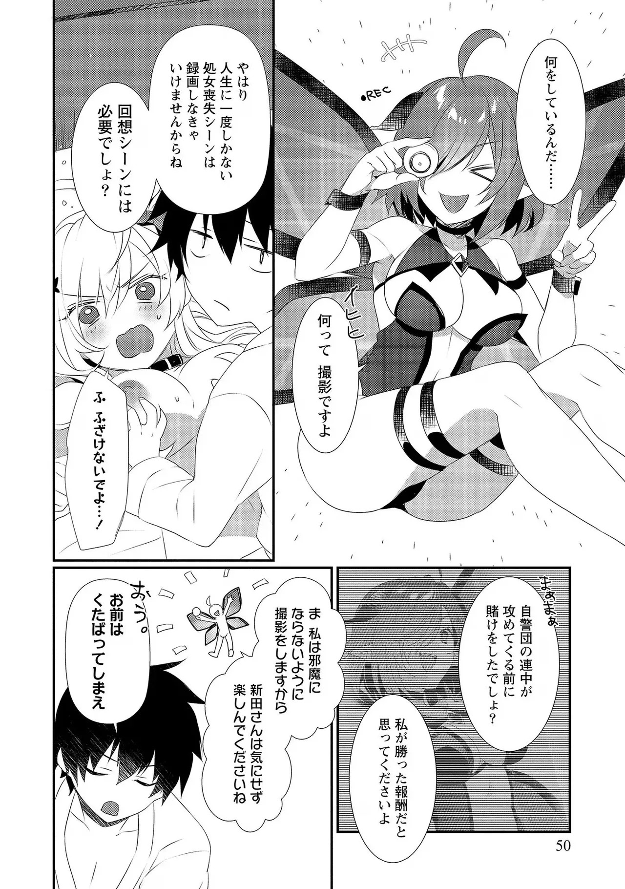 [たけのこ×鎖ノム] 外道転移者のハーレムダンジョン製作記 第02巻 - Page 50