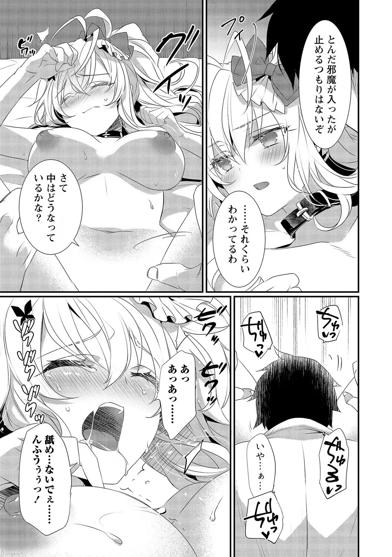 [たけのこ×鎖ノム] 外道転移者のハーレムダンジョン製作記 第02巻 - Page 51