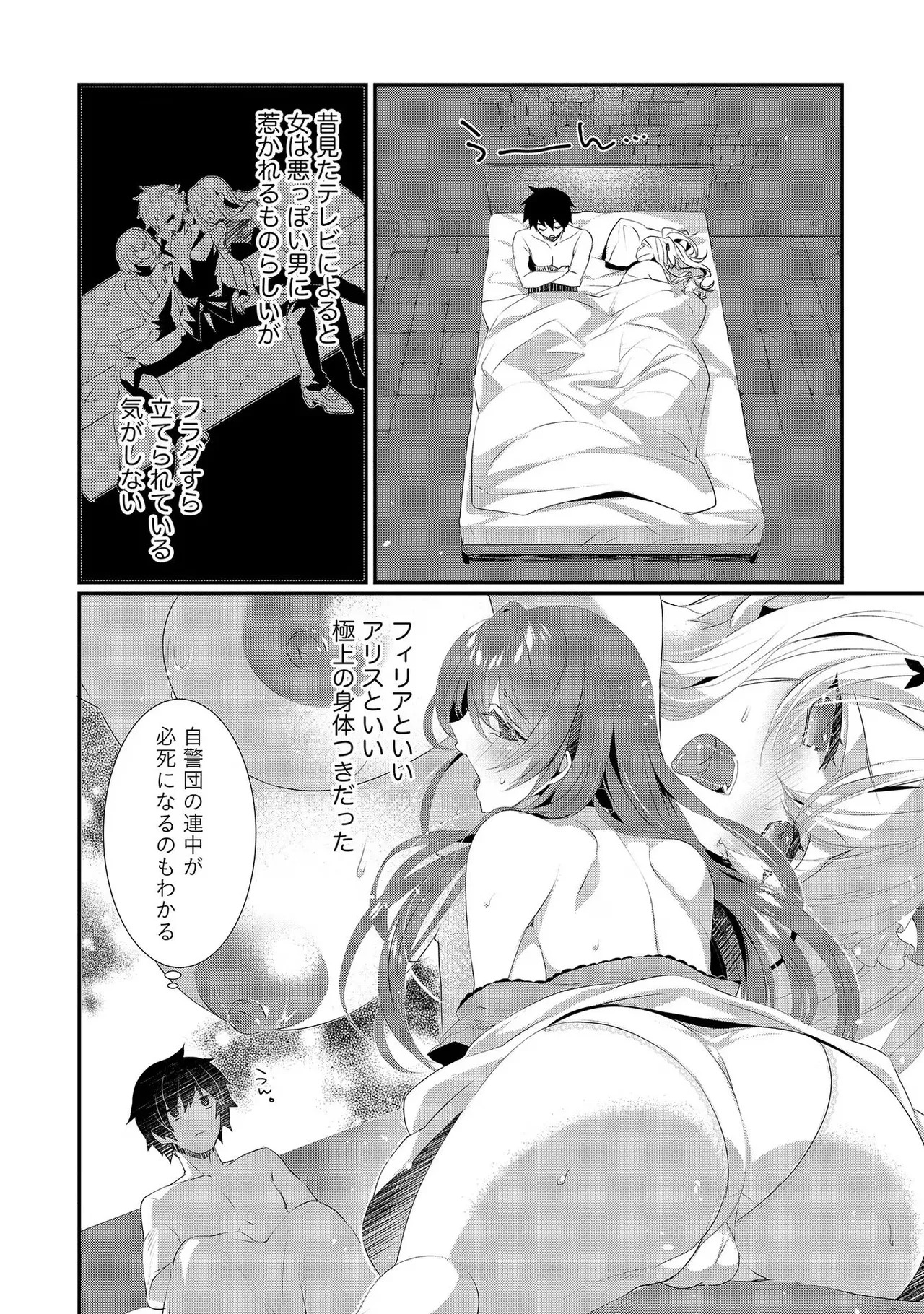 [たけのこ×鎖ノム] 外道転移者のハーレムダンジョン製作記 第02巻 - Page 54