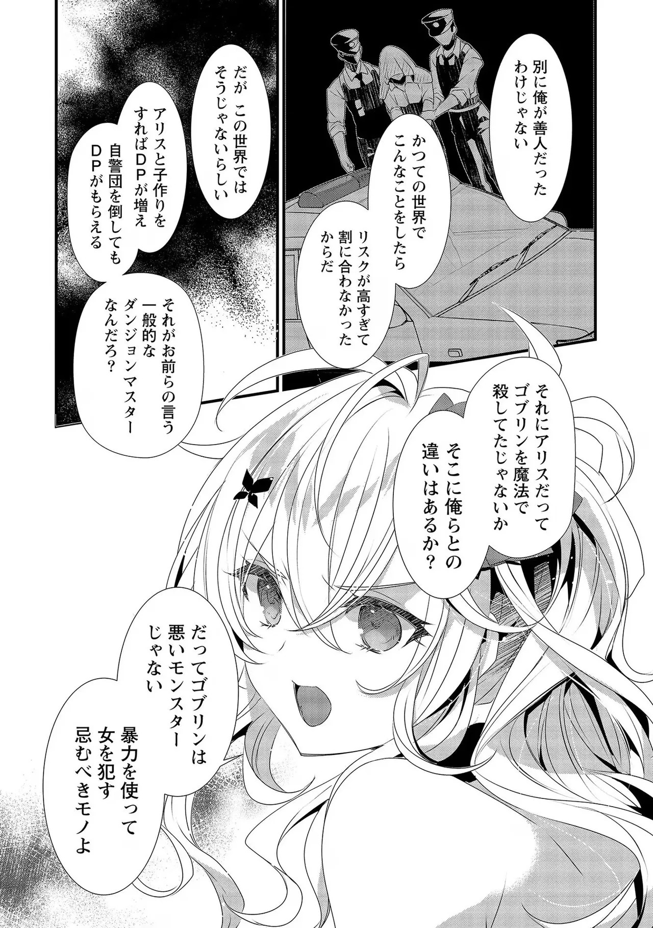 [たけのこ×鎖ノム] 外道転移者のハーレムダンジョン製作記 第02巻 - Page 56