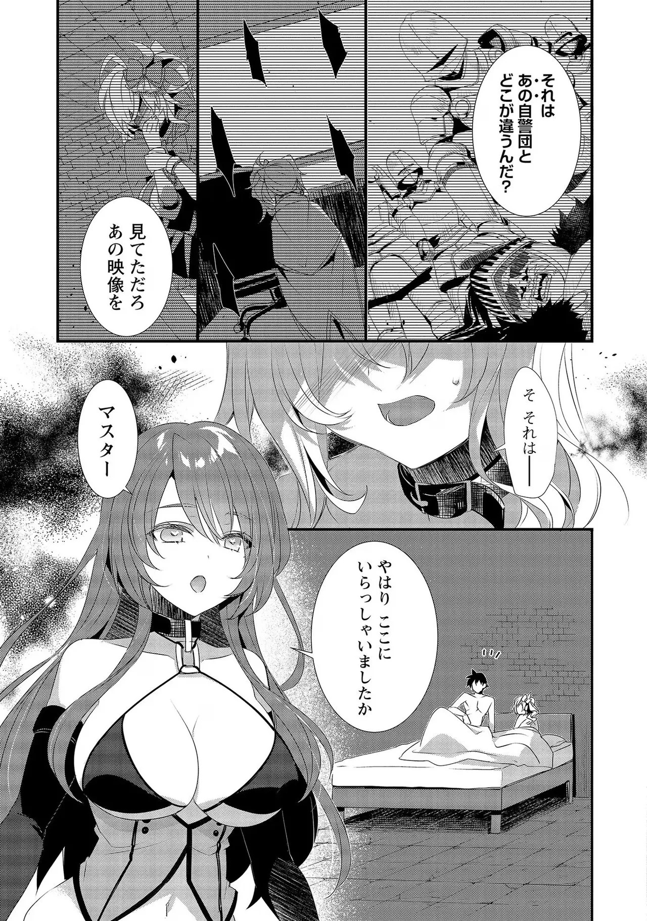 [たけのこ×鎖ノム] 外道転移者のハーレムダンジョン製作記 第02巻 - Page 57