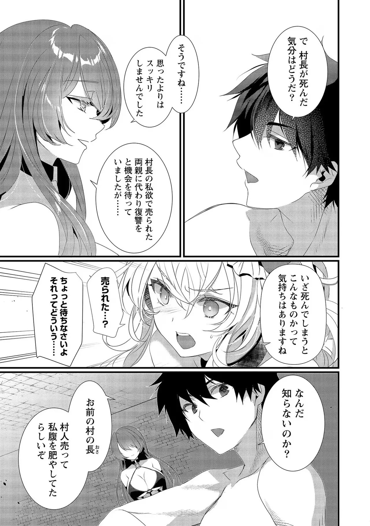 [たけのこ×鎖ノム] 外道転移者のハーレムダンジョン製作記 第02巻 - Page 59