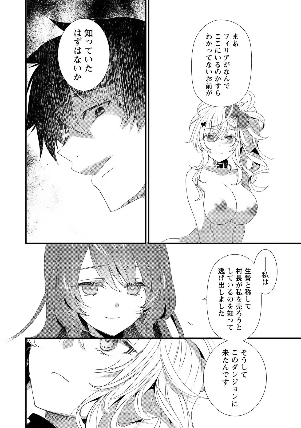 [たけのこ×鎖ノム] 外道転移者のハーレムダンジョン製作記 第02巻 - Page 60