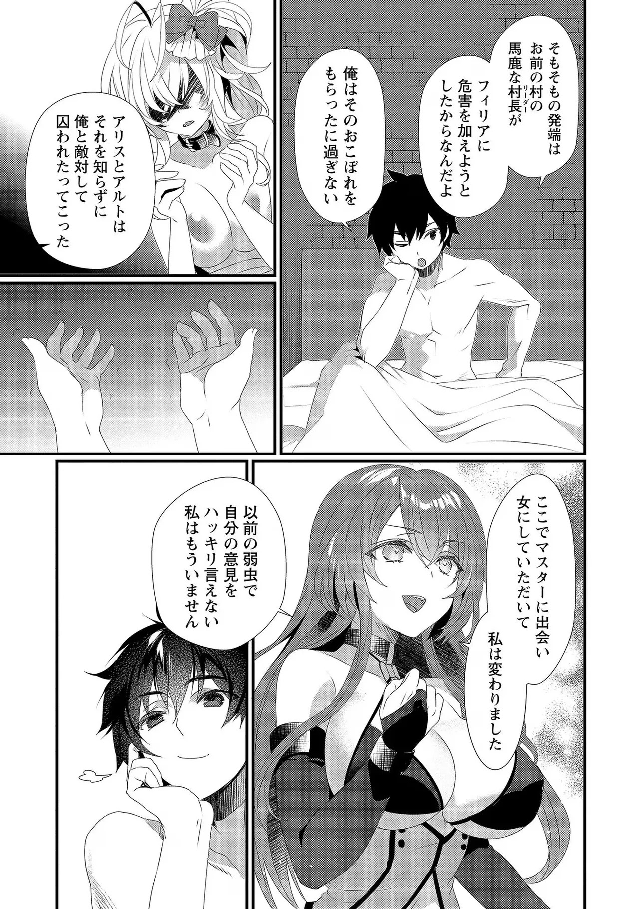 [たけのこ×鎖ノム] 外道転移者のハーレムダンジョン製作記 第02巻 - Page 61