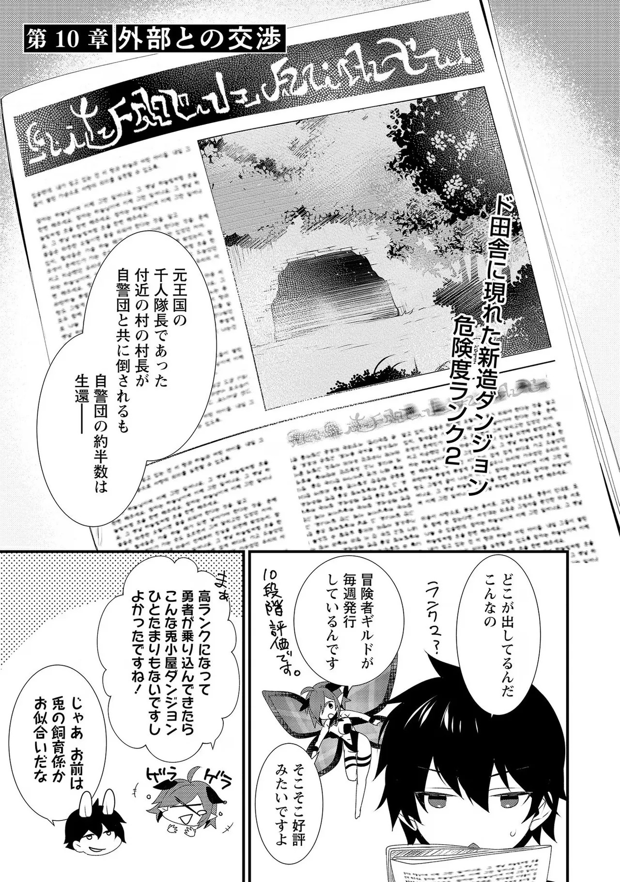 [たけのこ×鎖ノム] 外道転移者のハーレムダンジョン製作記 第02巻 - Page 67