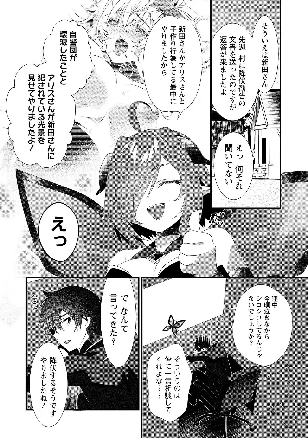 [たけのこ×鎖ノム] 外道転移者のハーレムダンジョン製作記 第02巻 - Page 68