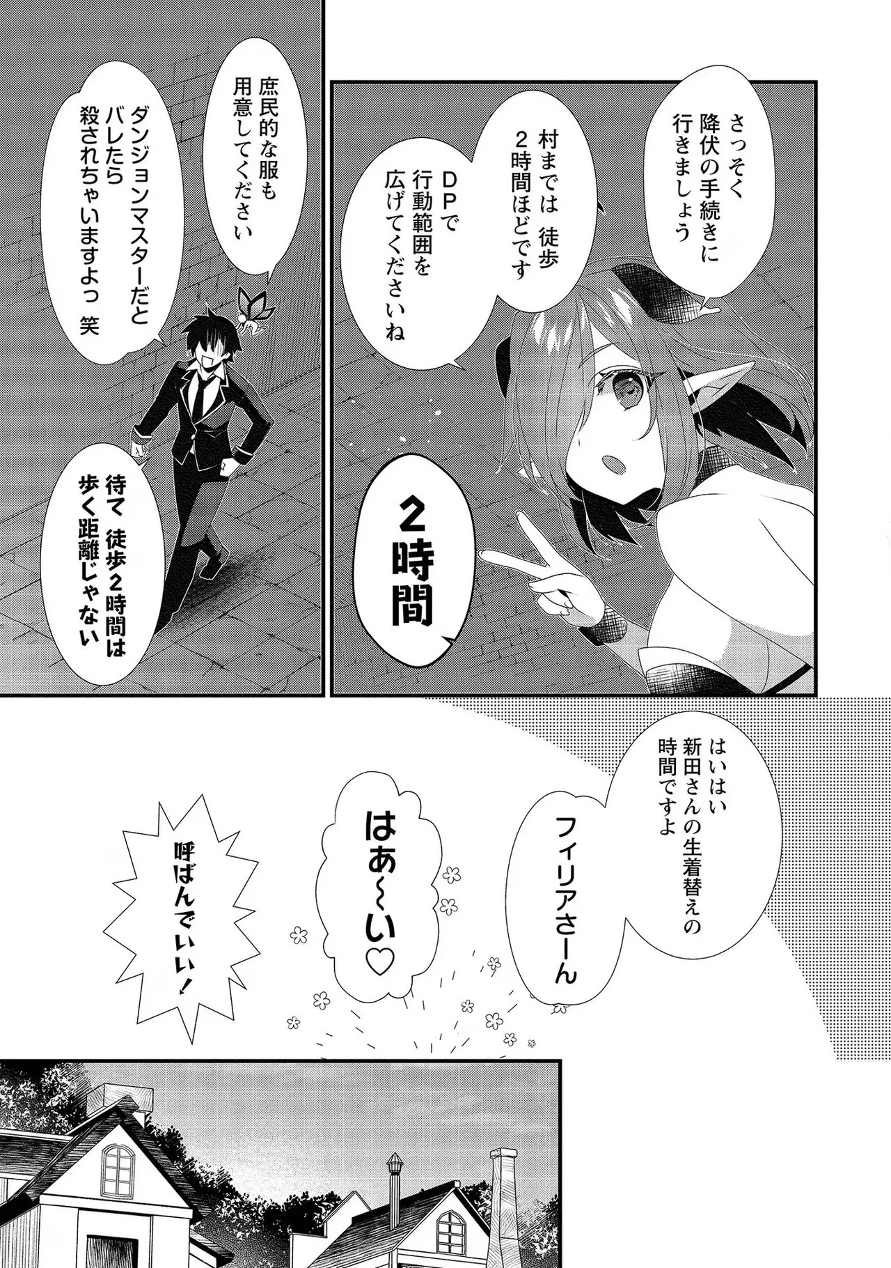 [たけのこ×鎖ノム] 外道転移者のハーレムダンジョン製作記 第02巻 - Page 69