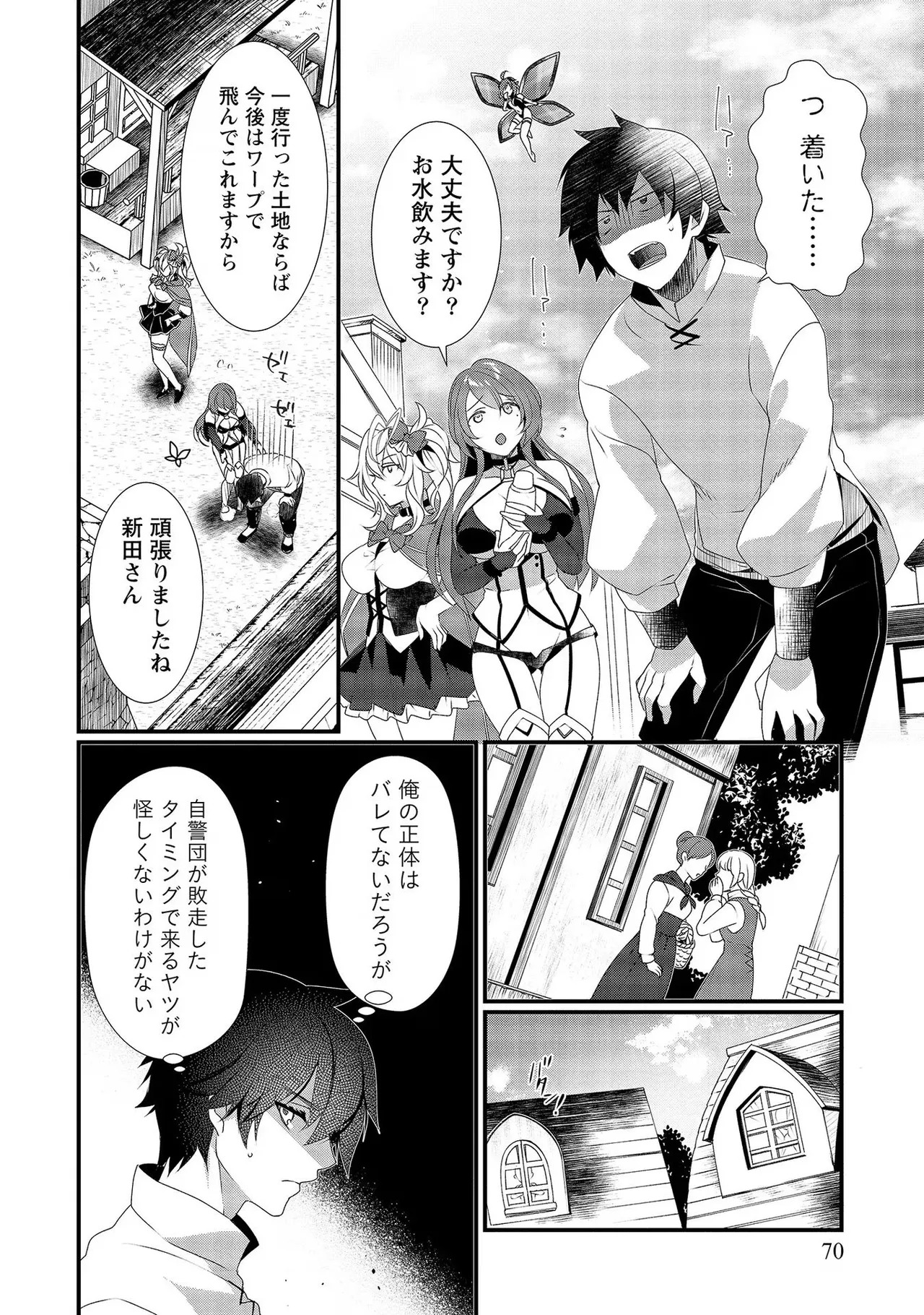 [たけのこ×鎖ノム] 外道転移者のハーレムダンジョン製作記 第02巻 - Page 70