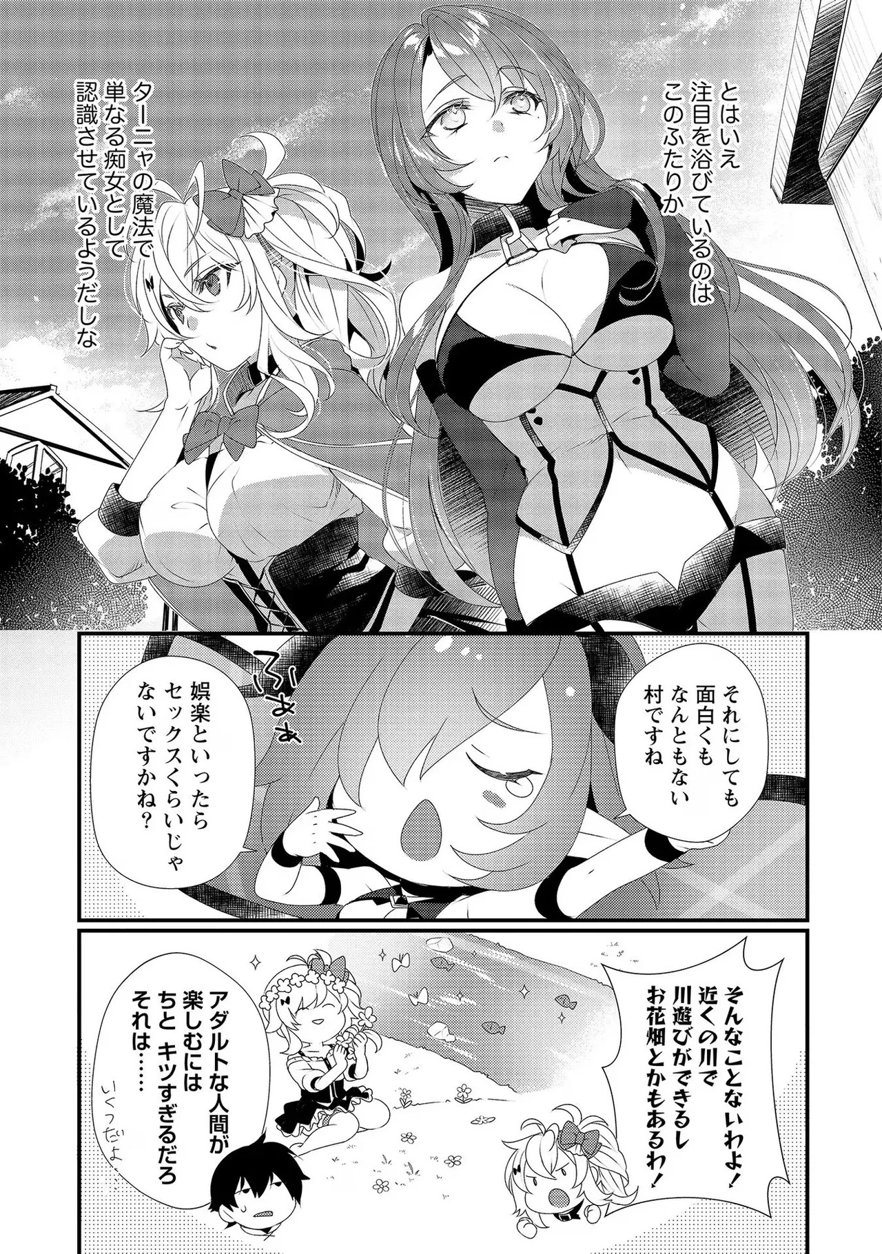[たけのこ×鎖ノム] 外道転移者のハーレムダンジョン製作記 第02巻 - Page 71