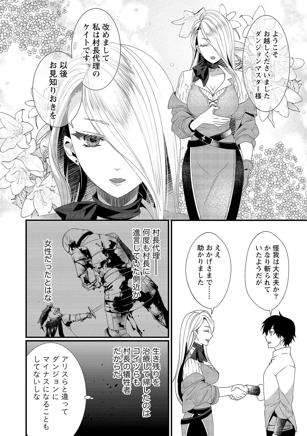 [たけのこ×鎖ノム] 外道転移者のハーレムダンジョン製作記 第02巻 - Page 72