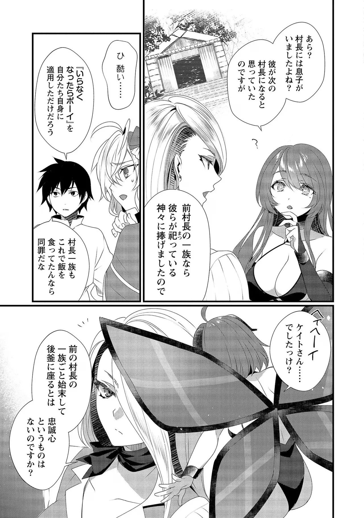 [たけのこ×鎖ノム] 外道転移者のハーレムダンジョン製作記 第02巻 - Page 73