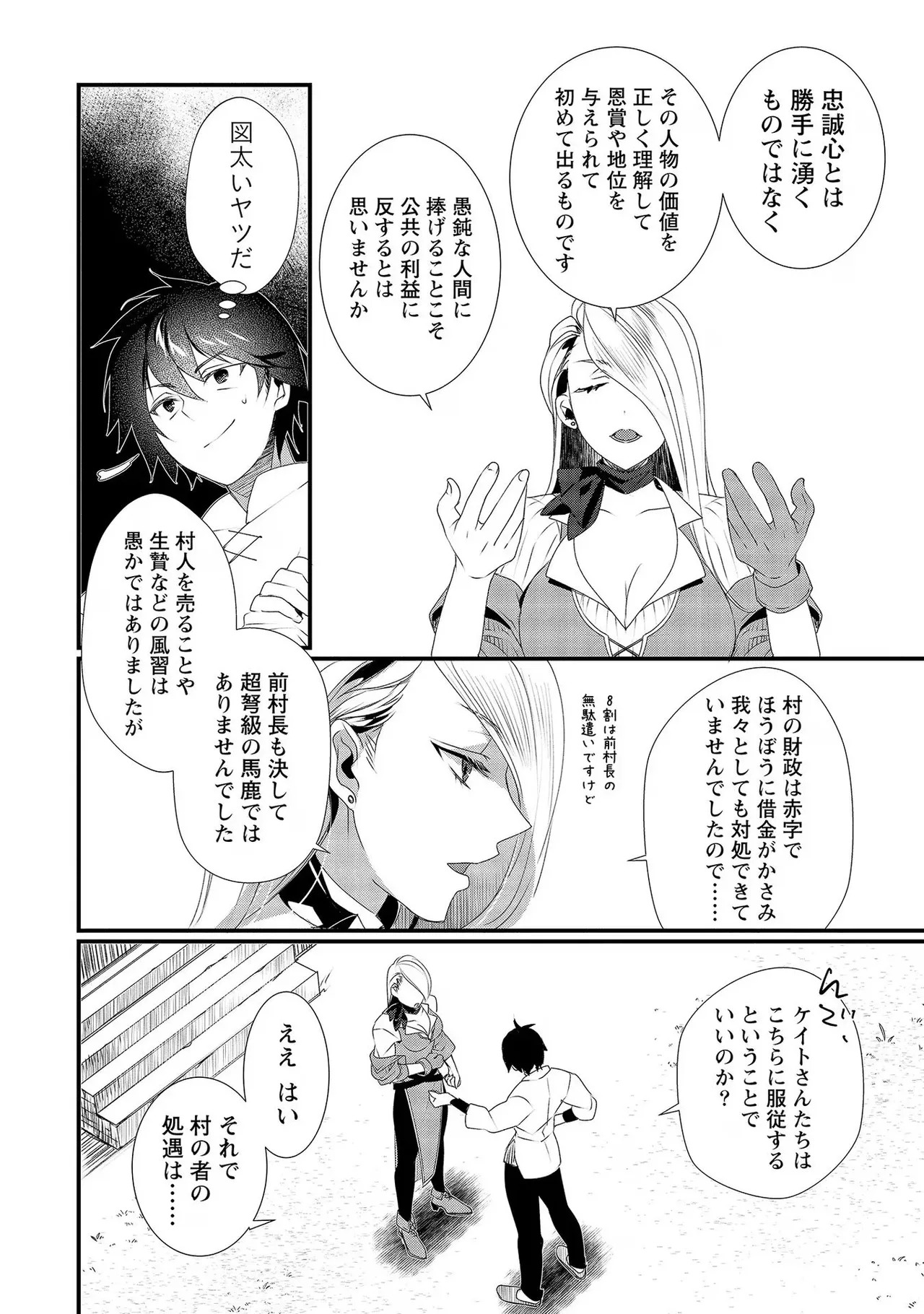 [たけのこ×鎖ノム] 外道転移者のハーレムダンジョン製作記 第02巻 - Page 74
