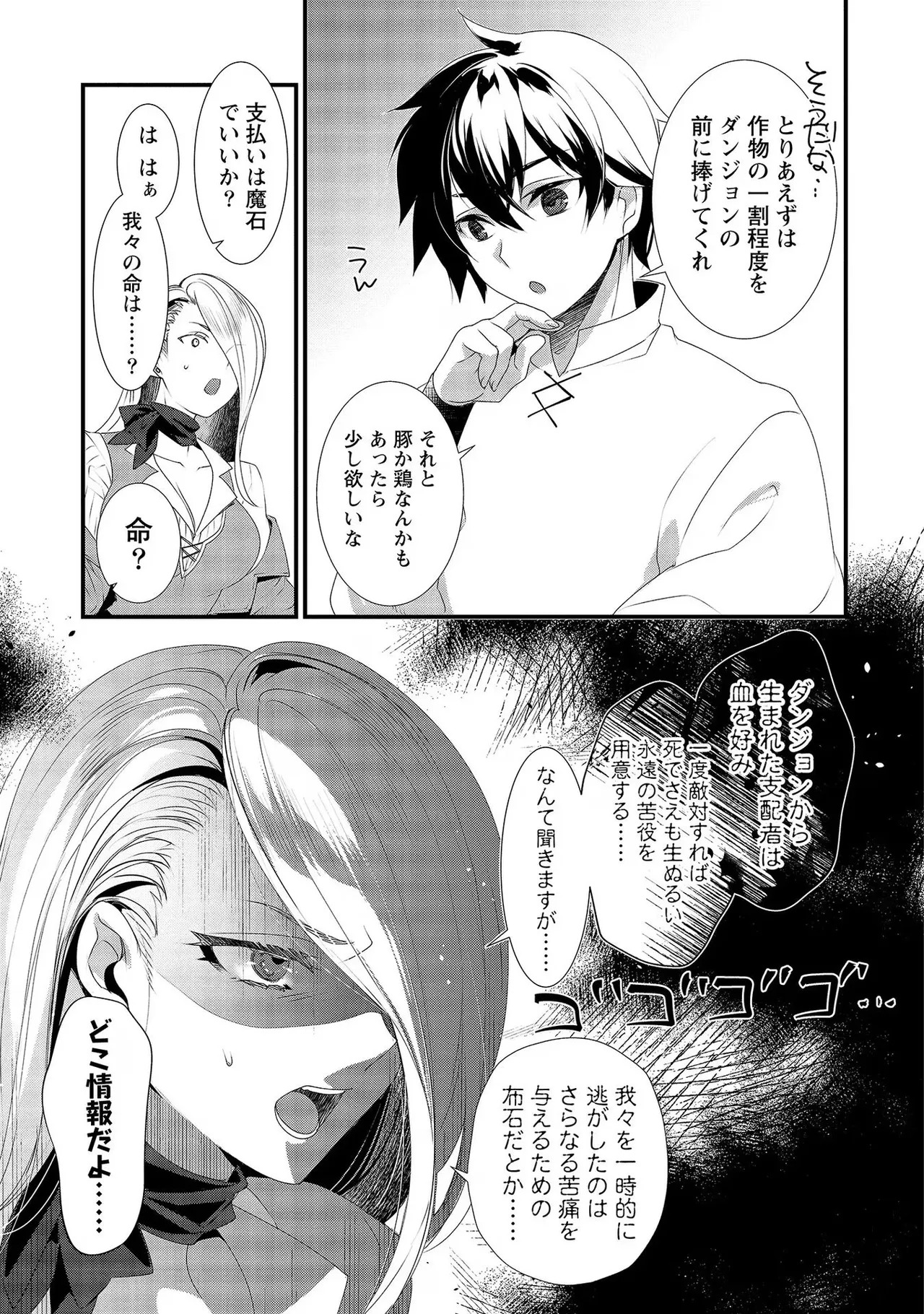 [たけのこ×鎖ノム] 外道転移者のハーレムダンジョン製作記 第02巻 - Page 75