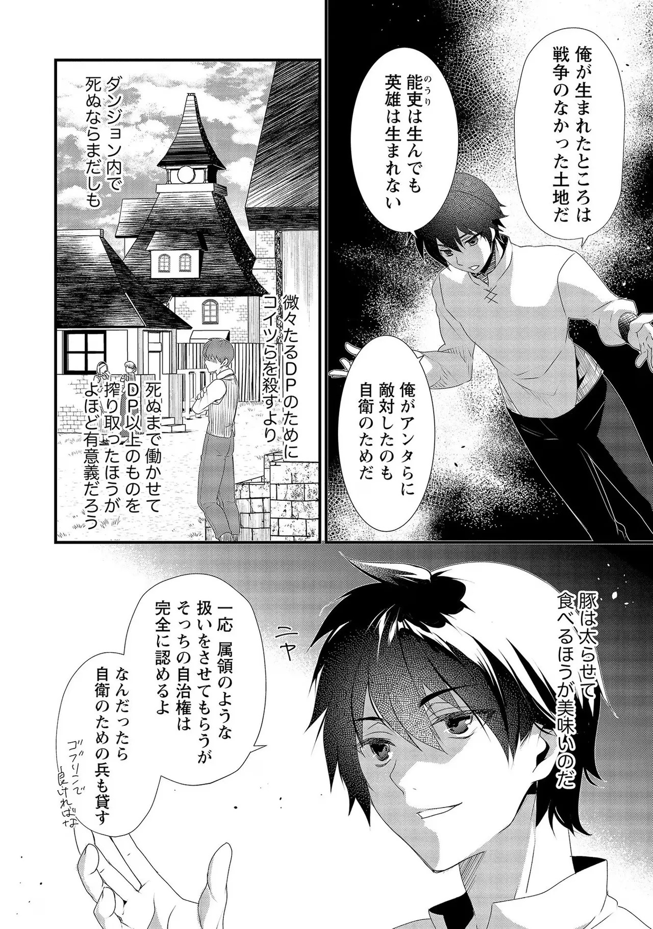 [たけのこ×鎖ノム] 外道転移者のハーレムダンジョン製作記 第02巻 - Page 76