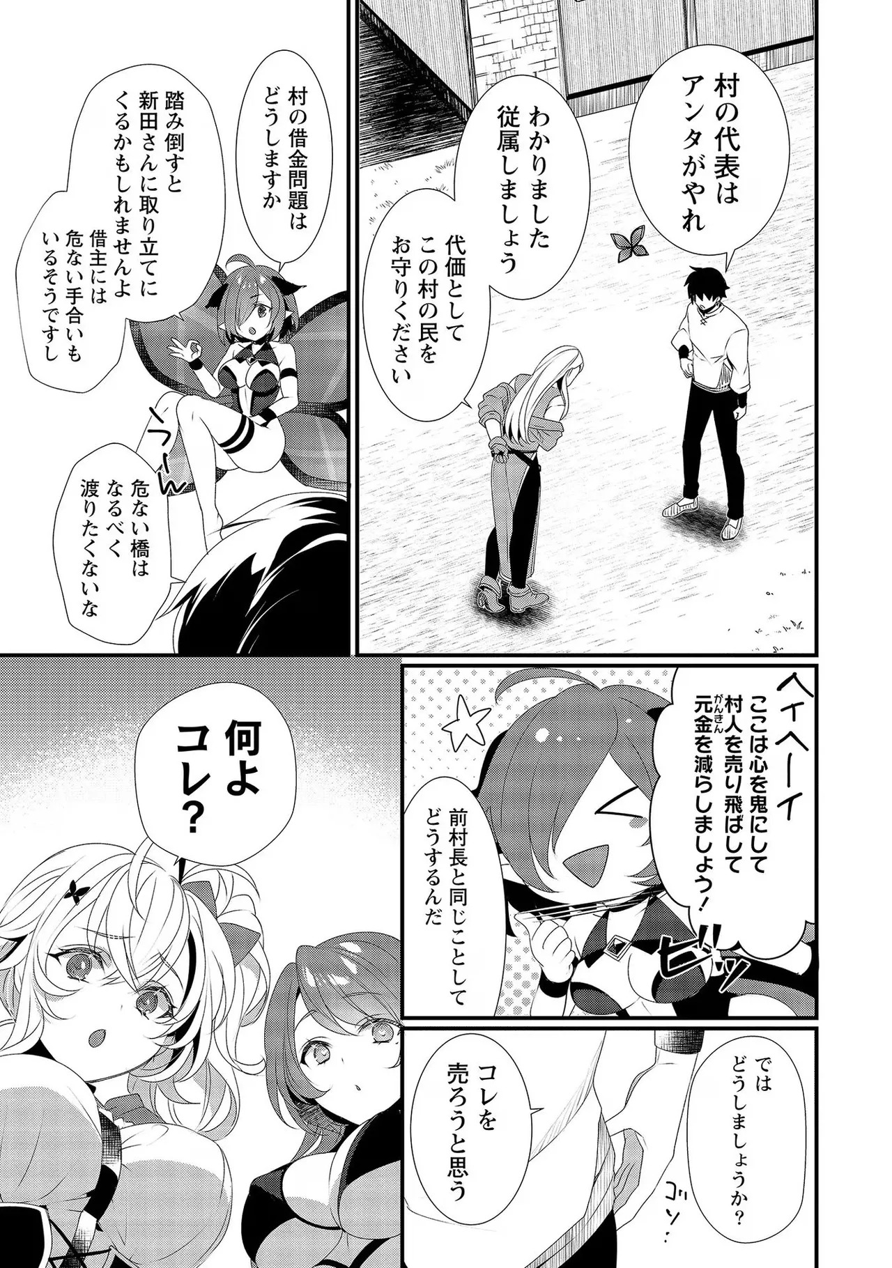[たけのこ×鎖ノム] 外道転移者のハーレムダンジョン製作記 第02巻 - Page 77