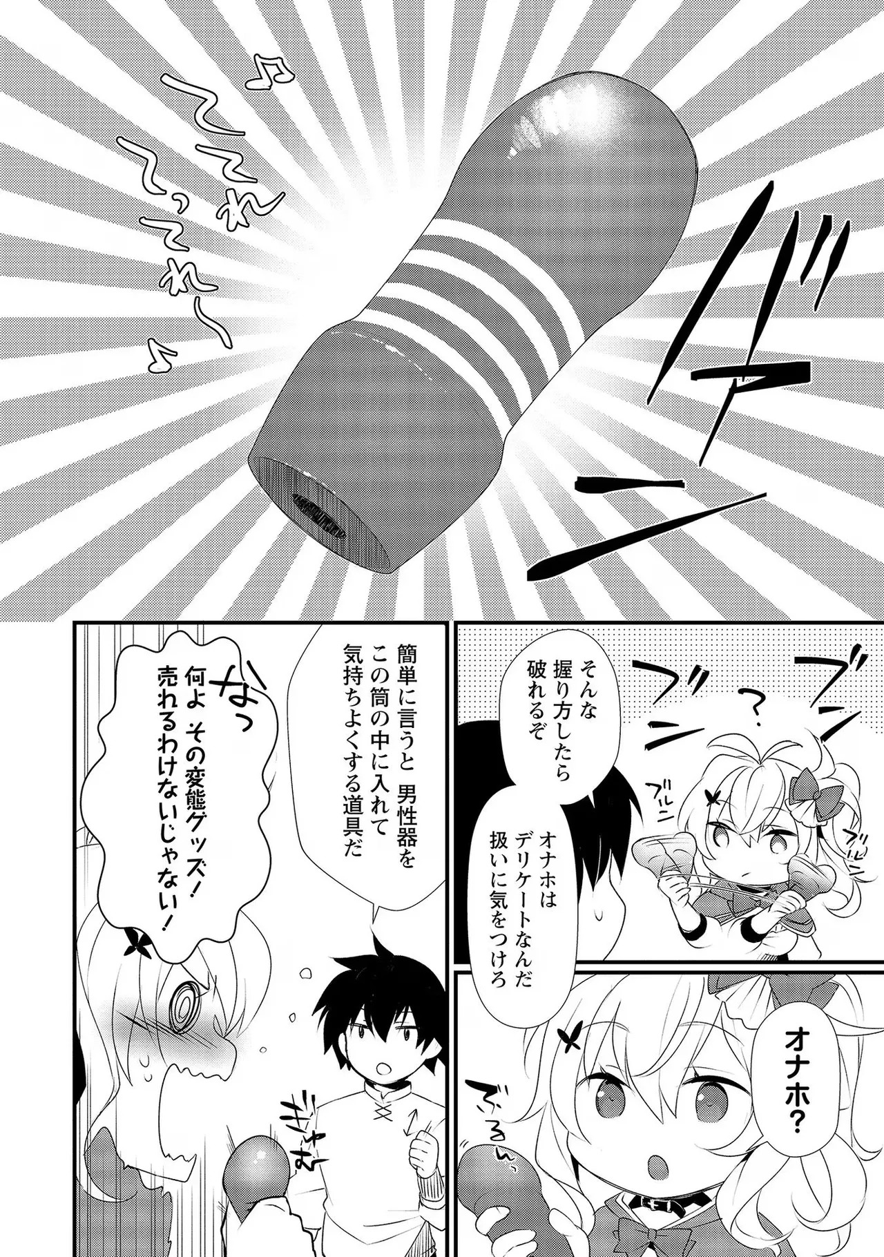 [たけのこ×鎖ノム] 外道転移者のハーレムダンジョン製作記 第02巻 - Page 78