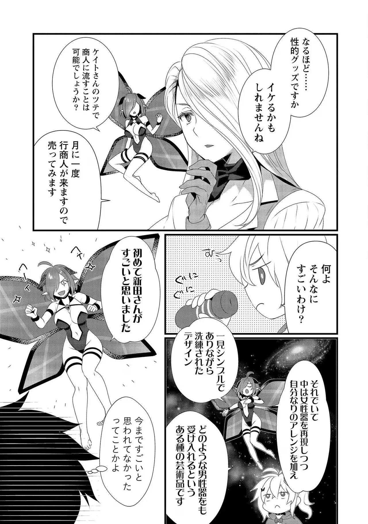 [たけのこ×鎖ノム] 外道転移者のハーレムダンジョン製作記 第02巻 - Page 79