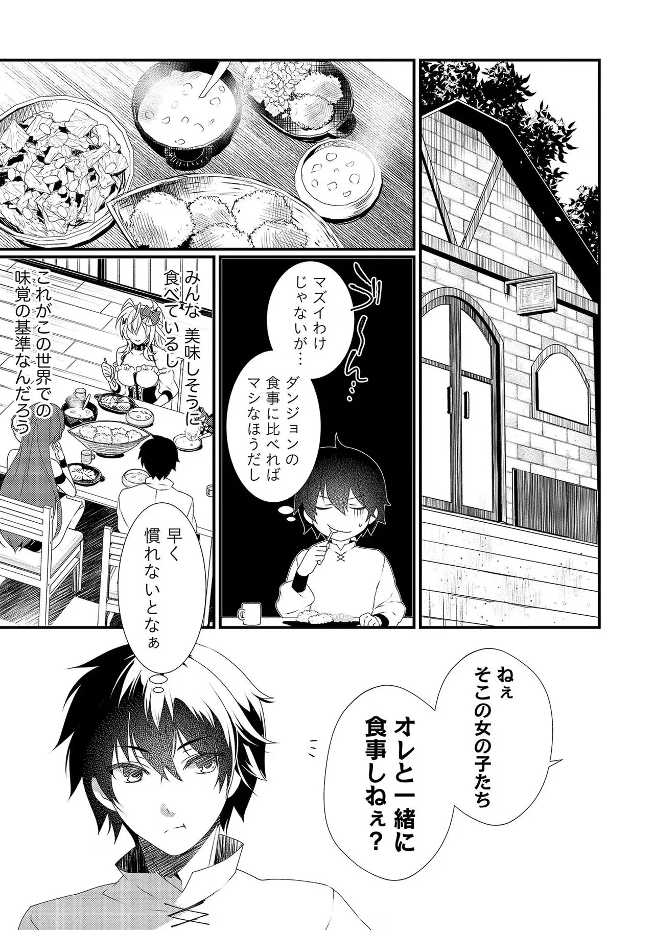 [たけのこ×鎖ノム] 外道転移者のハーレムダンジョン製作記 第02巻 - Page 81
