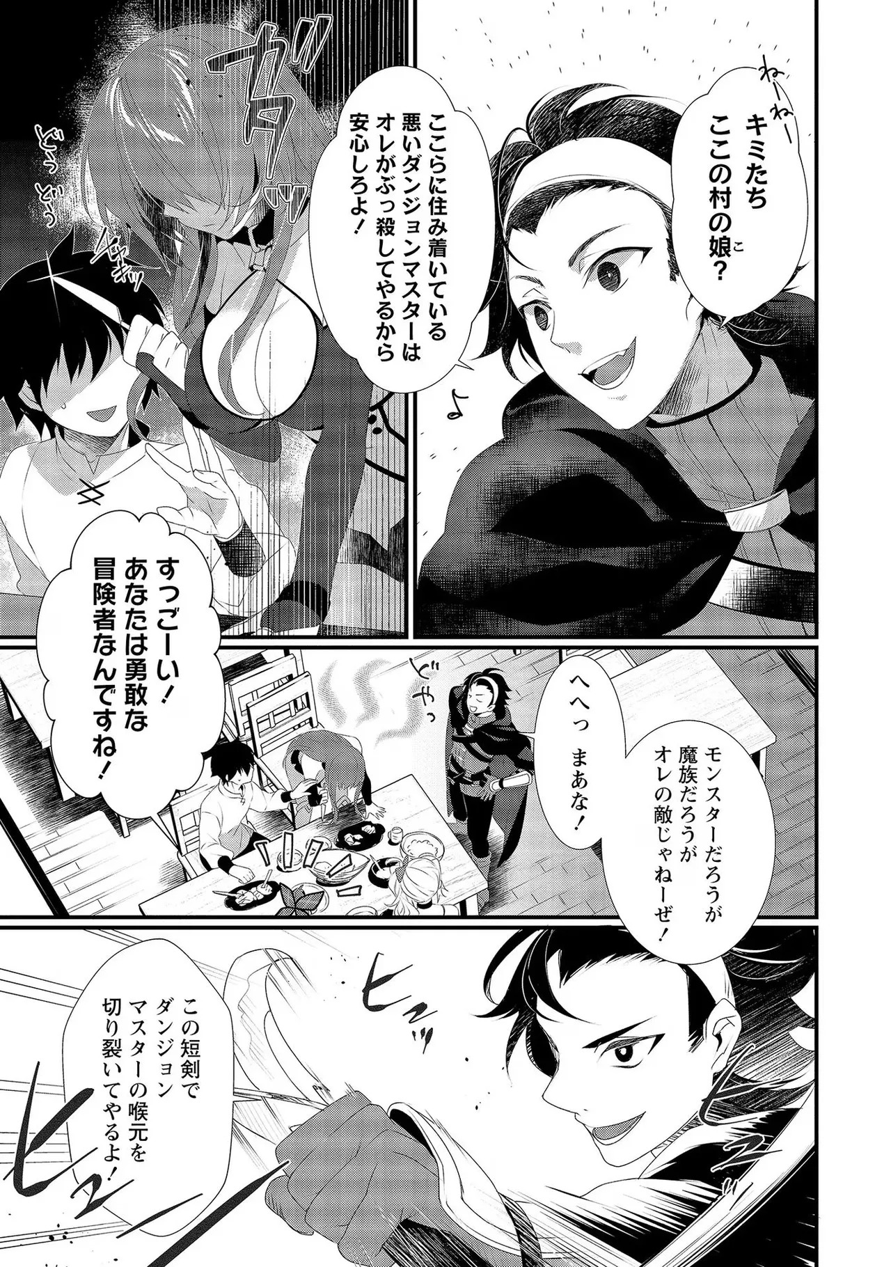 [たけのこ×鎖ノム] 外道転移者のハーレムダンジョン製作記 第02巻 - Page 83