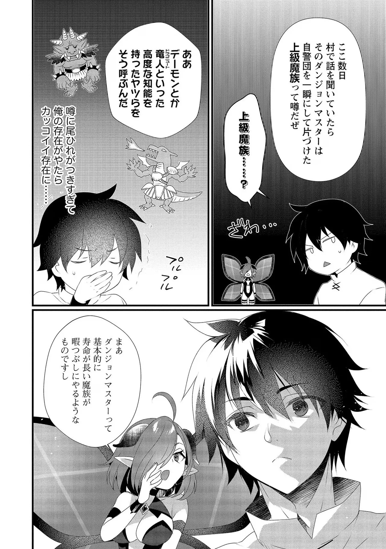 [たけのこ×鎖ノム] 外道転移者のハーレムダンジョン製作記 第02巻 - Page 84