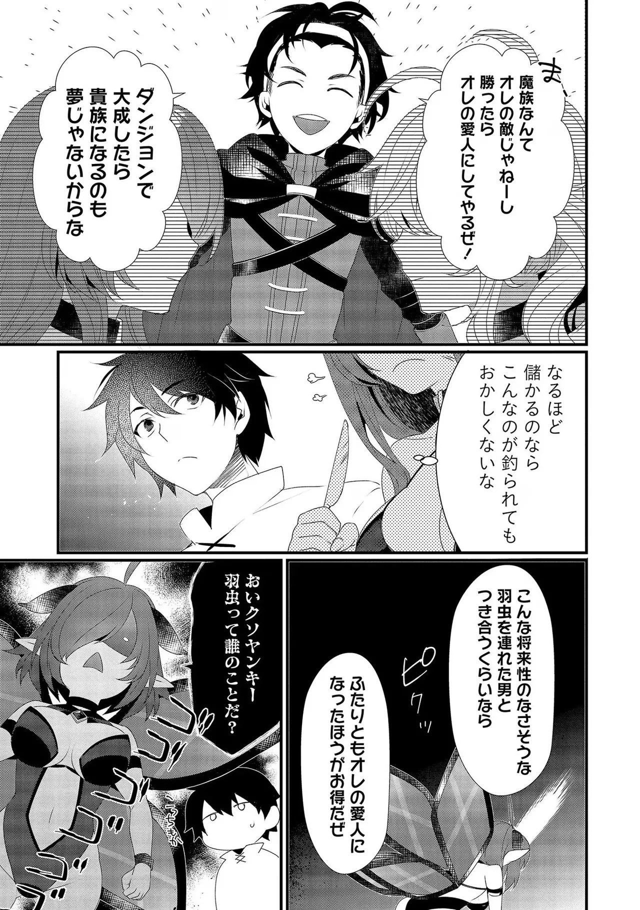 [たけのこ×鎖ノム] 外道転移者のハーレムダンジョン製作記 第02巻 - Page 85