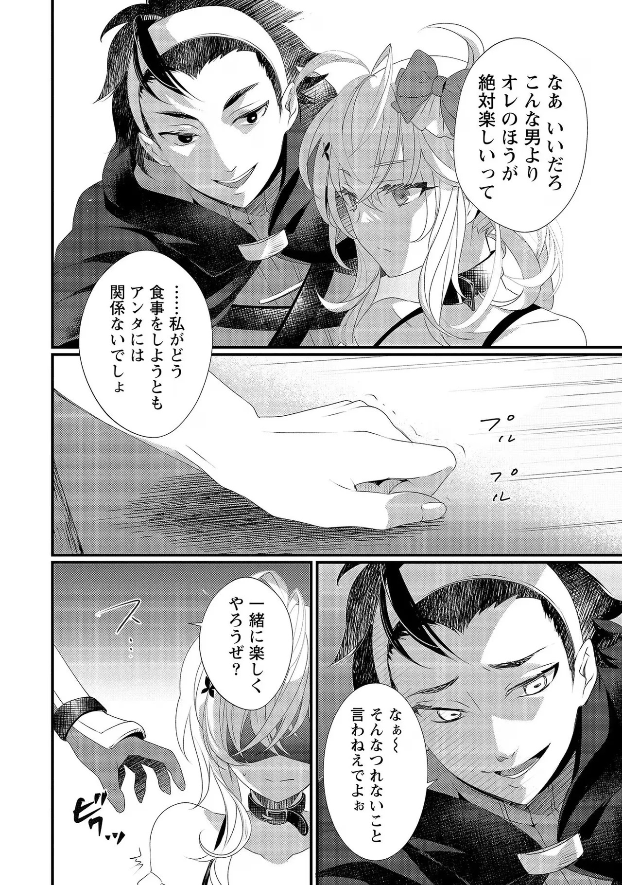 [たけのこ×鎖ノム] 外道転移者のハーレムダンジョン製作記 第02巻 - Page 86